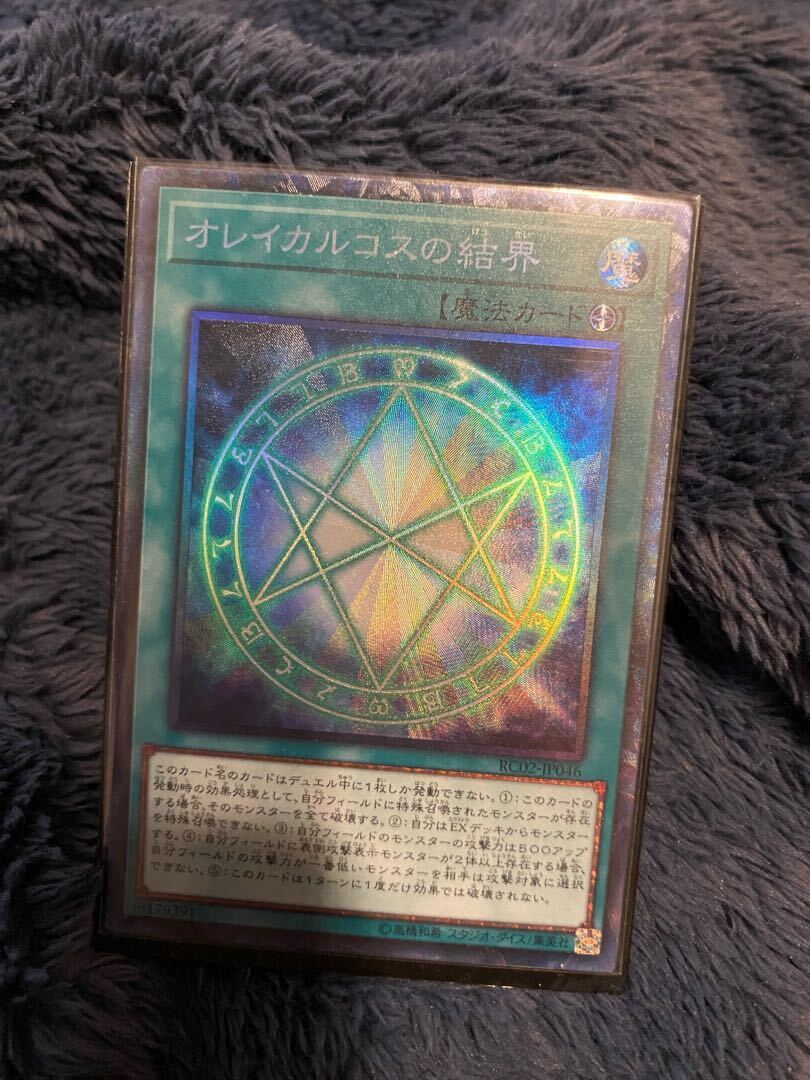 オレイカルコスの結界