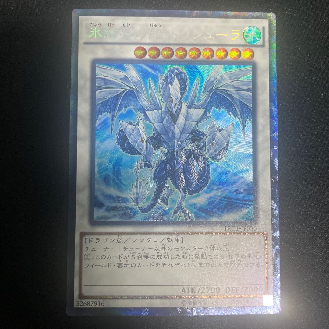 Trishula, Dragon of the Ice Barrier