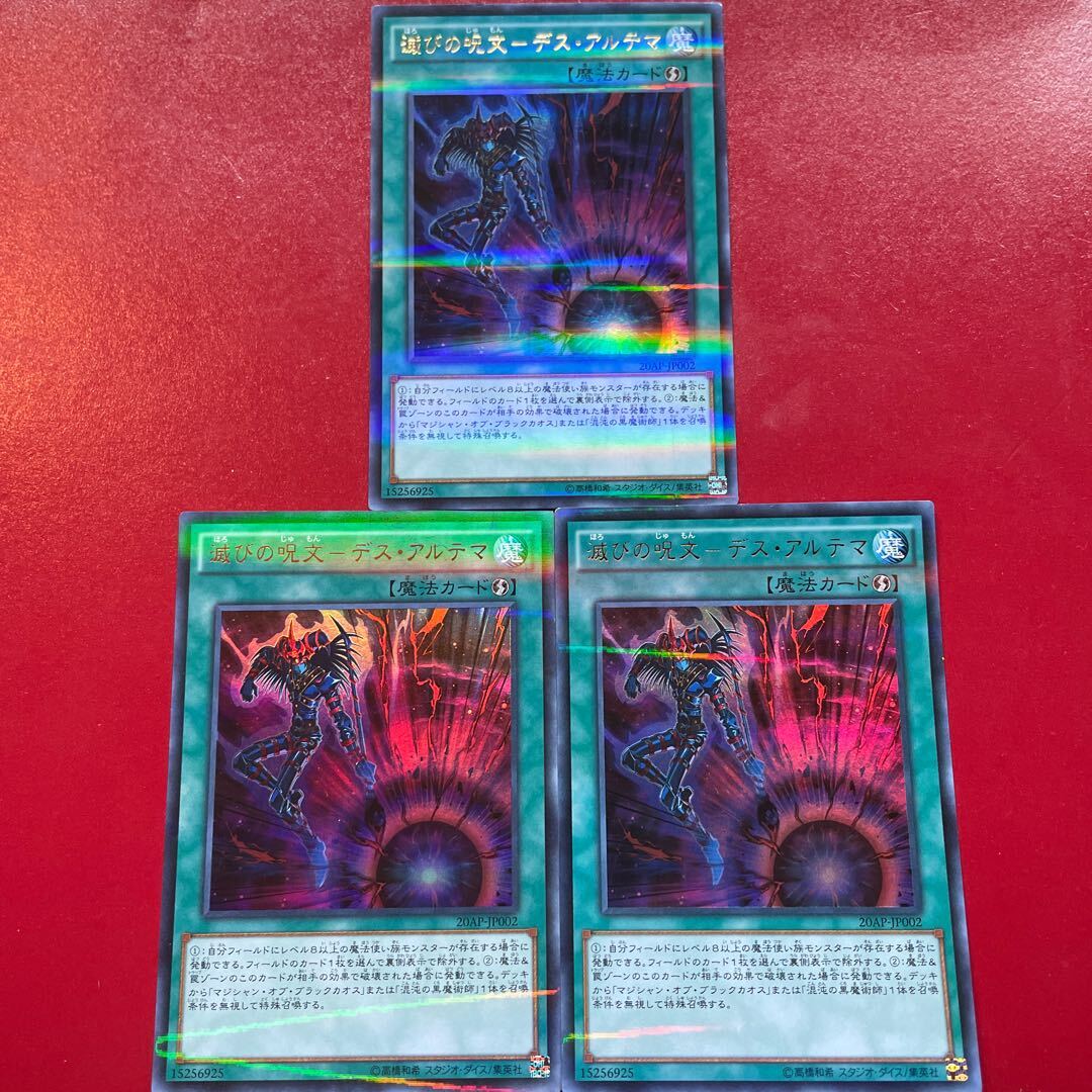 Damnationの呪文-デスアルテマ