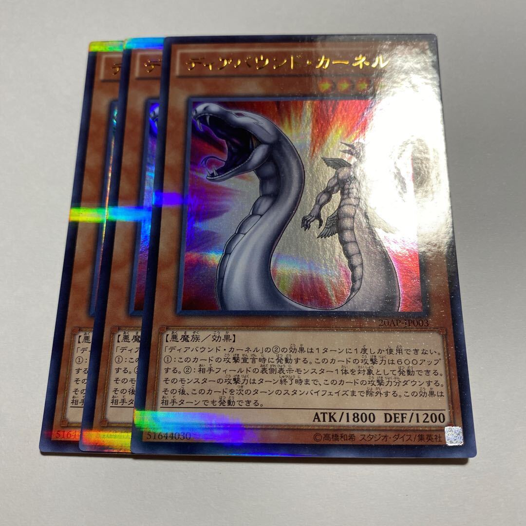 ディアバウンド・カーネル