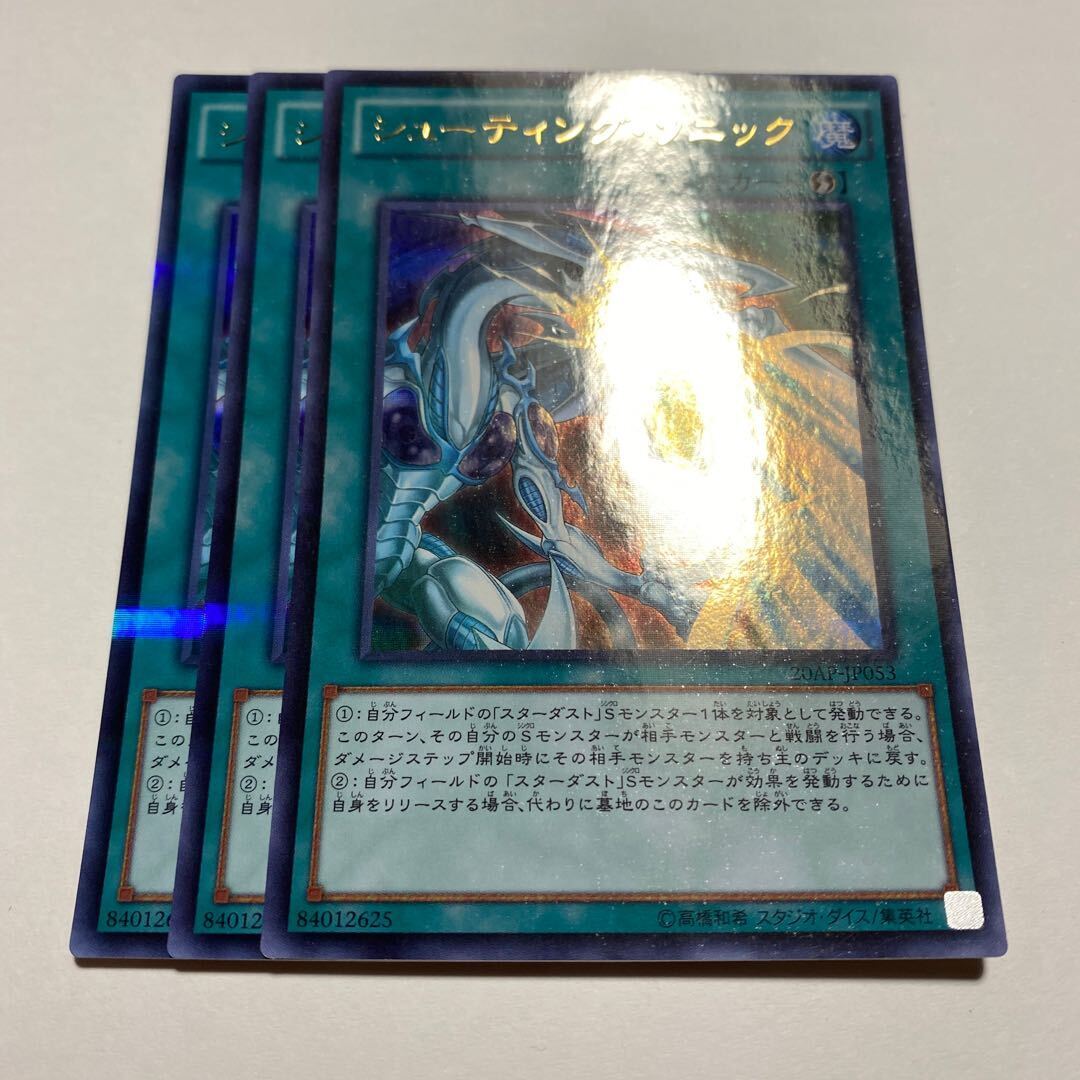 シューティング・ソニック