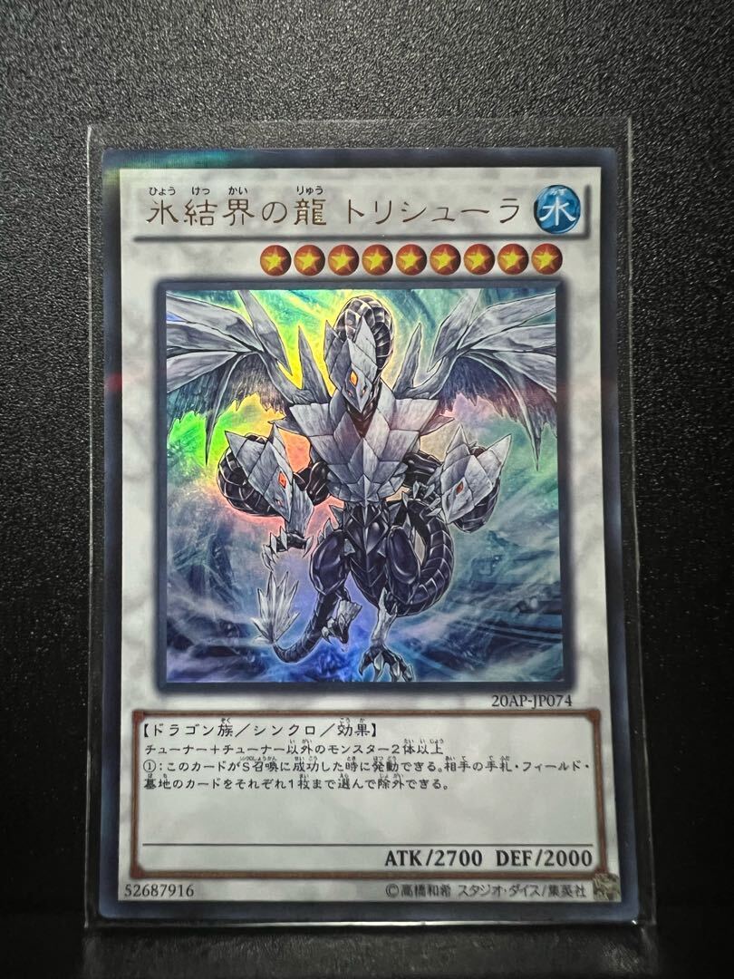 Trishula, Dragon of the Ice Barrier