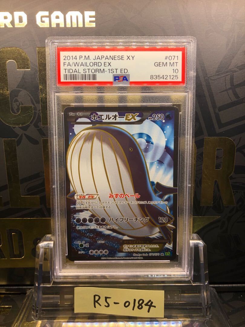 【PSA10】WailordEX