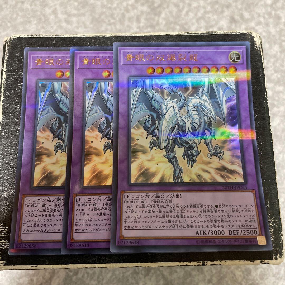 Blue-Eyes Twin Burst Dragon