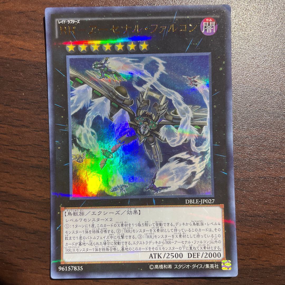 RR-アーセナル・ファルコン