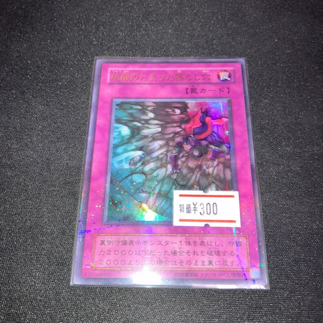 硫酸のたまった落とし穴