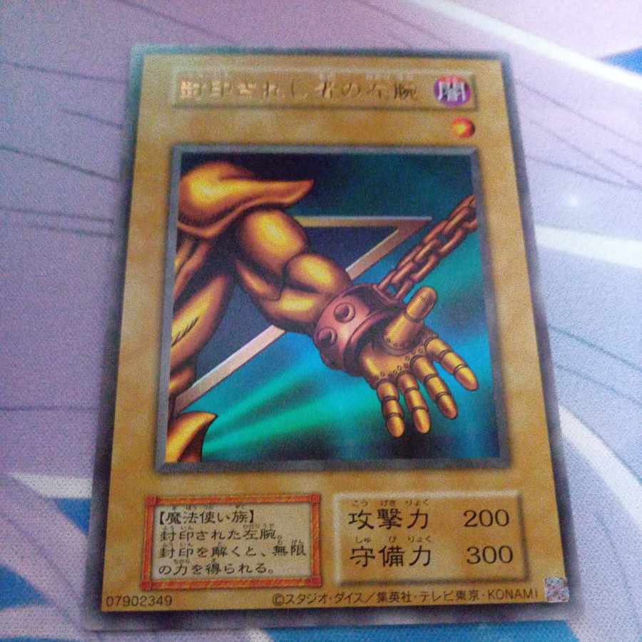 Left Arm of the Forbidden One