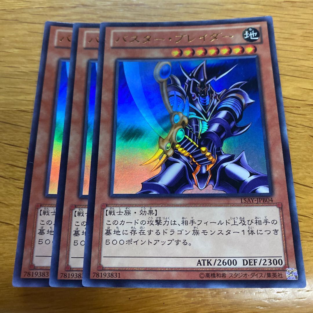 Buster Blader