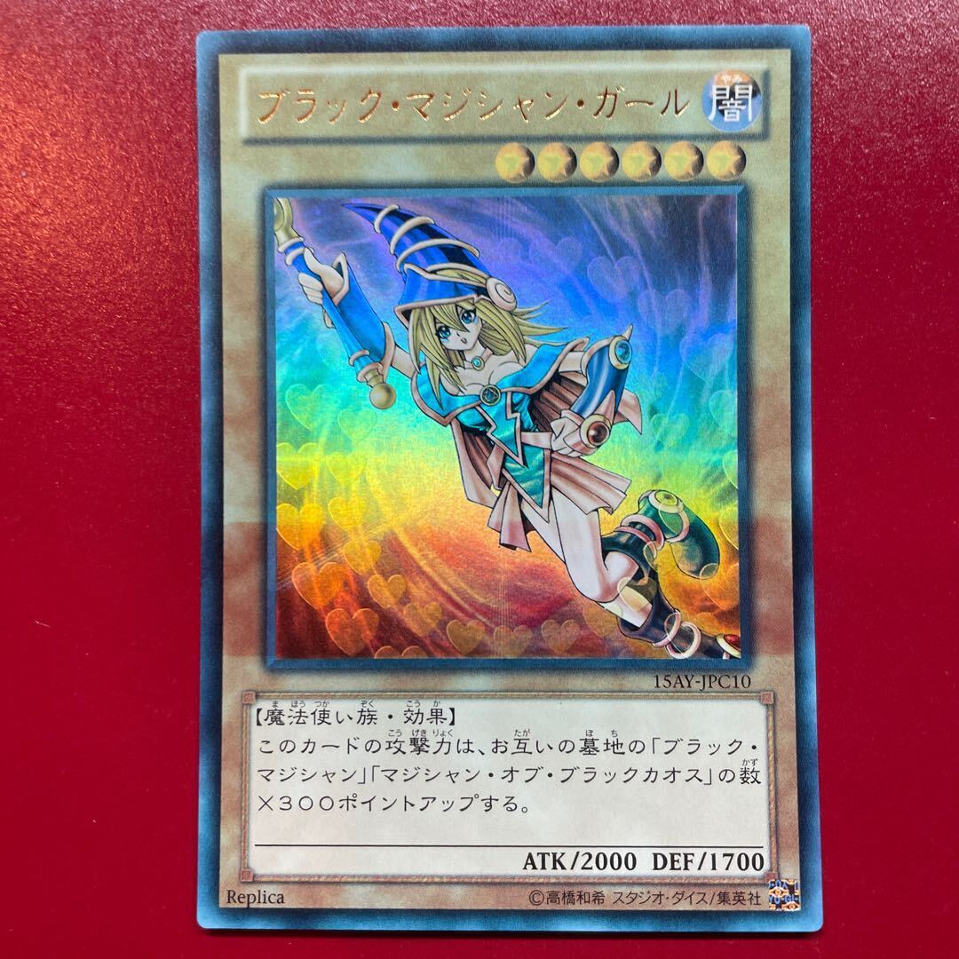 ブラック・マジシャン・ガール