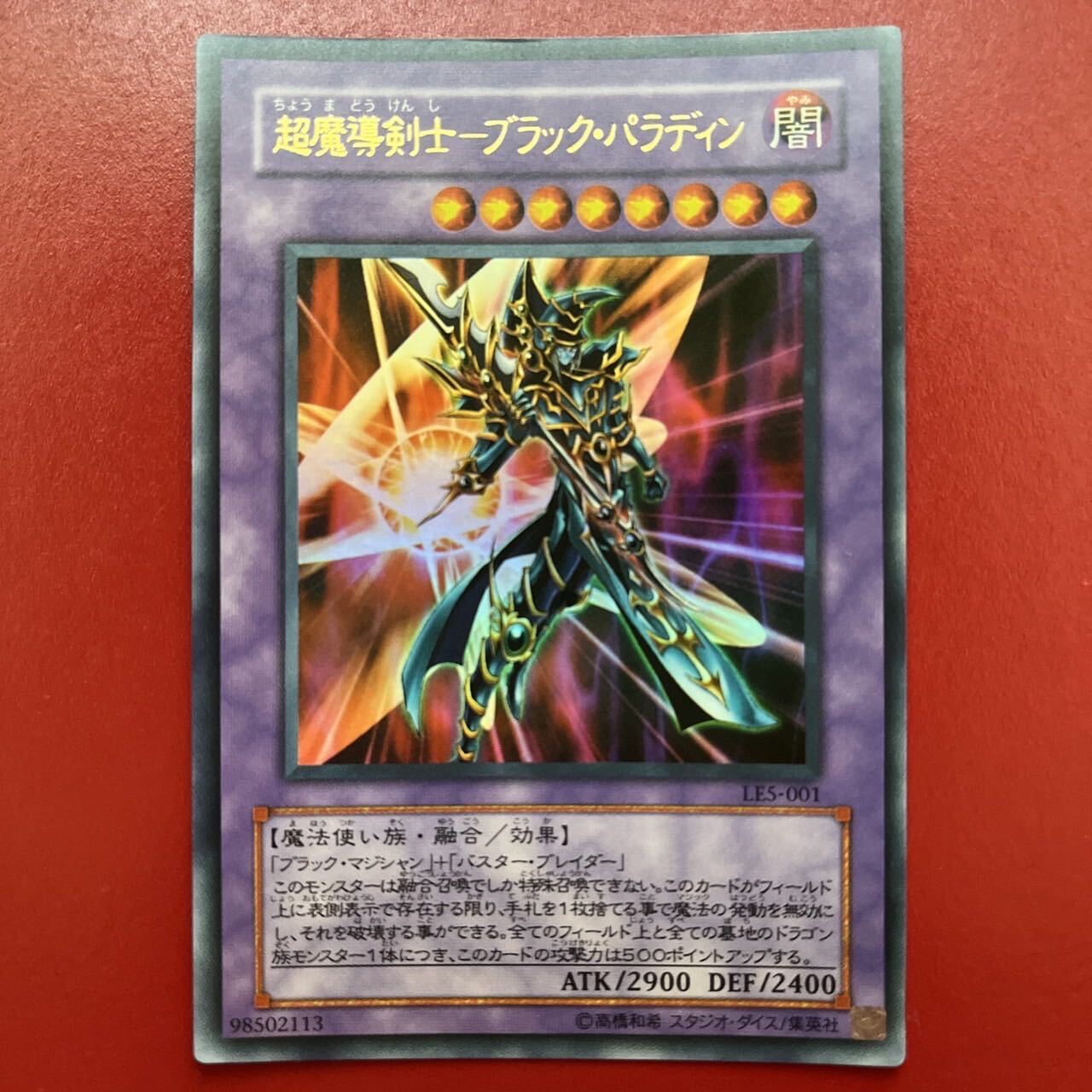 Psychic魔導剣士-ブラック・パラディン