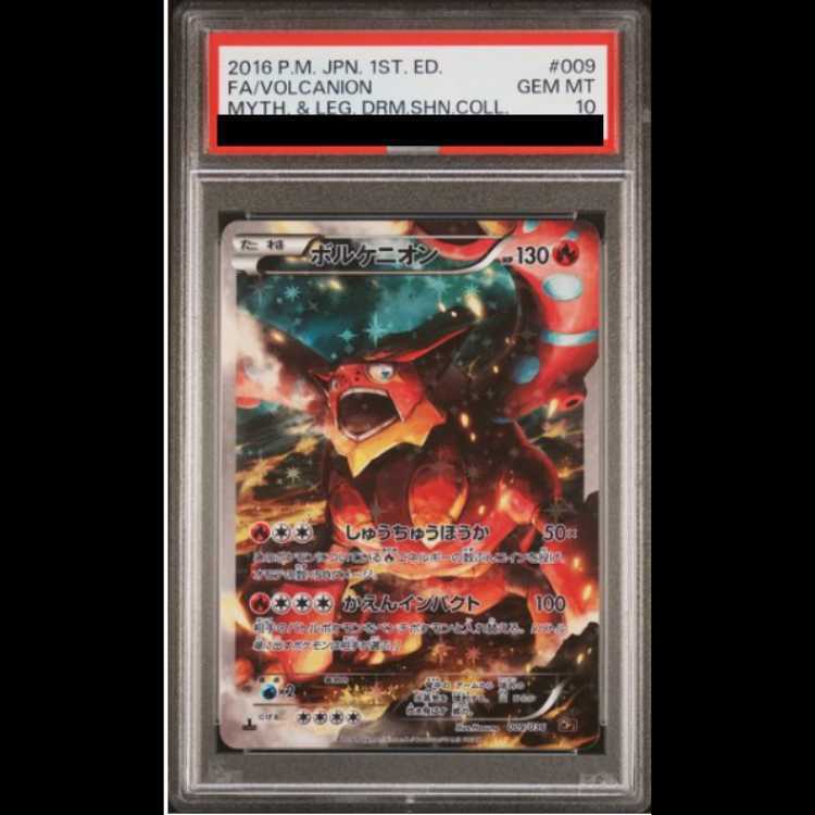 【PSA10】Volcanion(キラ)