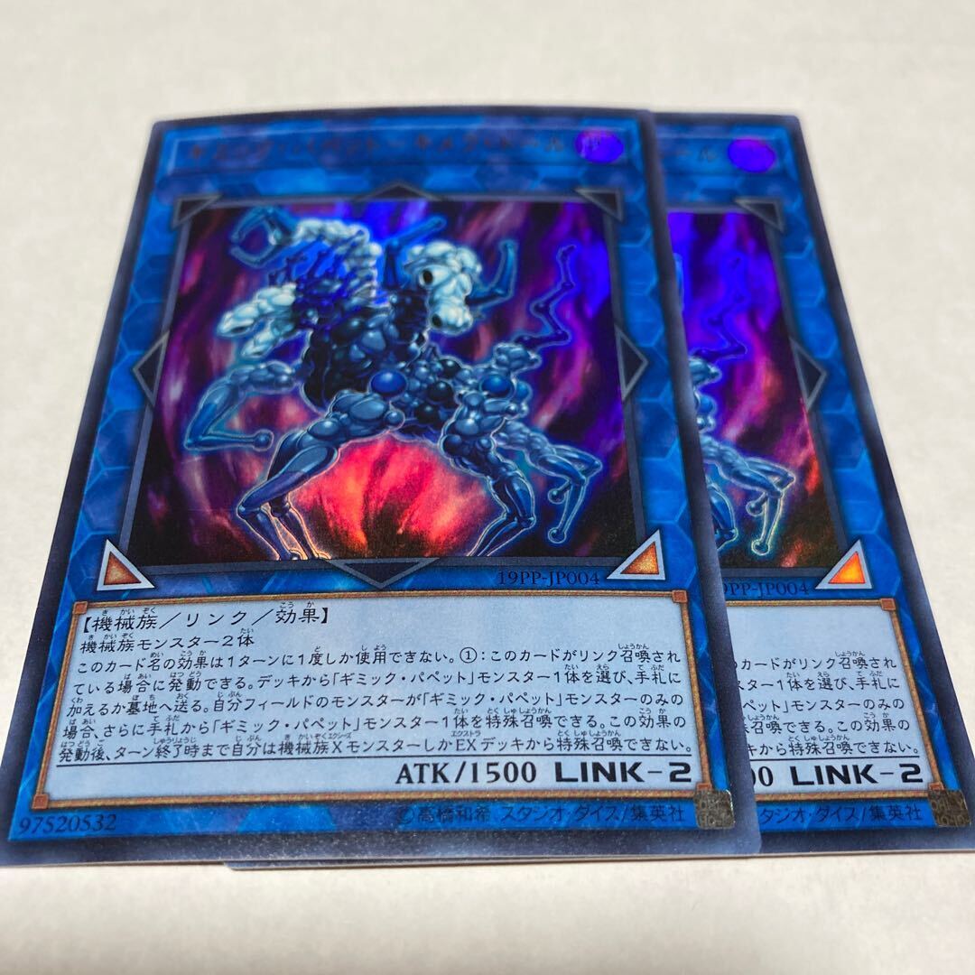 ギミック・パペット-キメラ・ドール