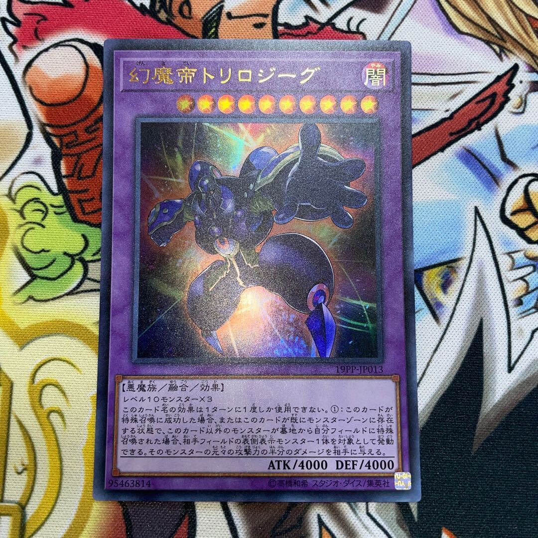 Phantasm Emperor Trilojig