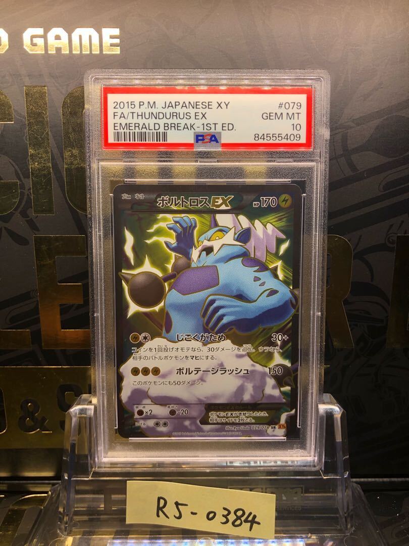 【PSA10】ThundurusEX