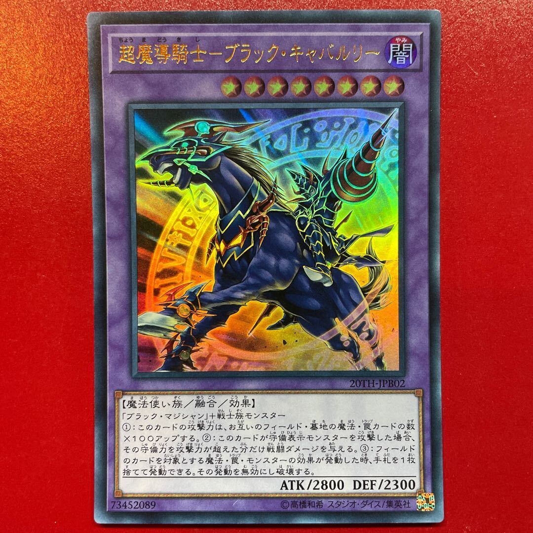 Psychic魔導騎士-ブラック・キャバルリー