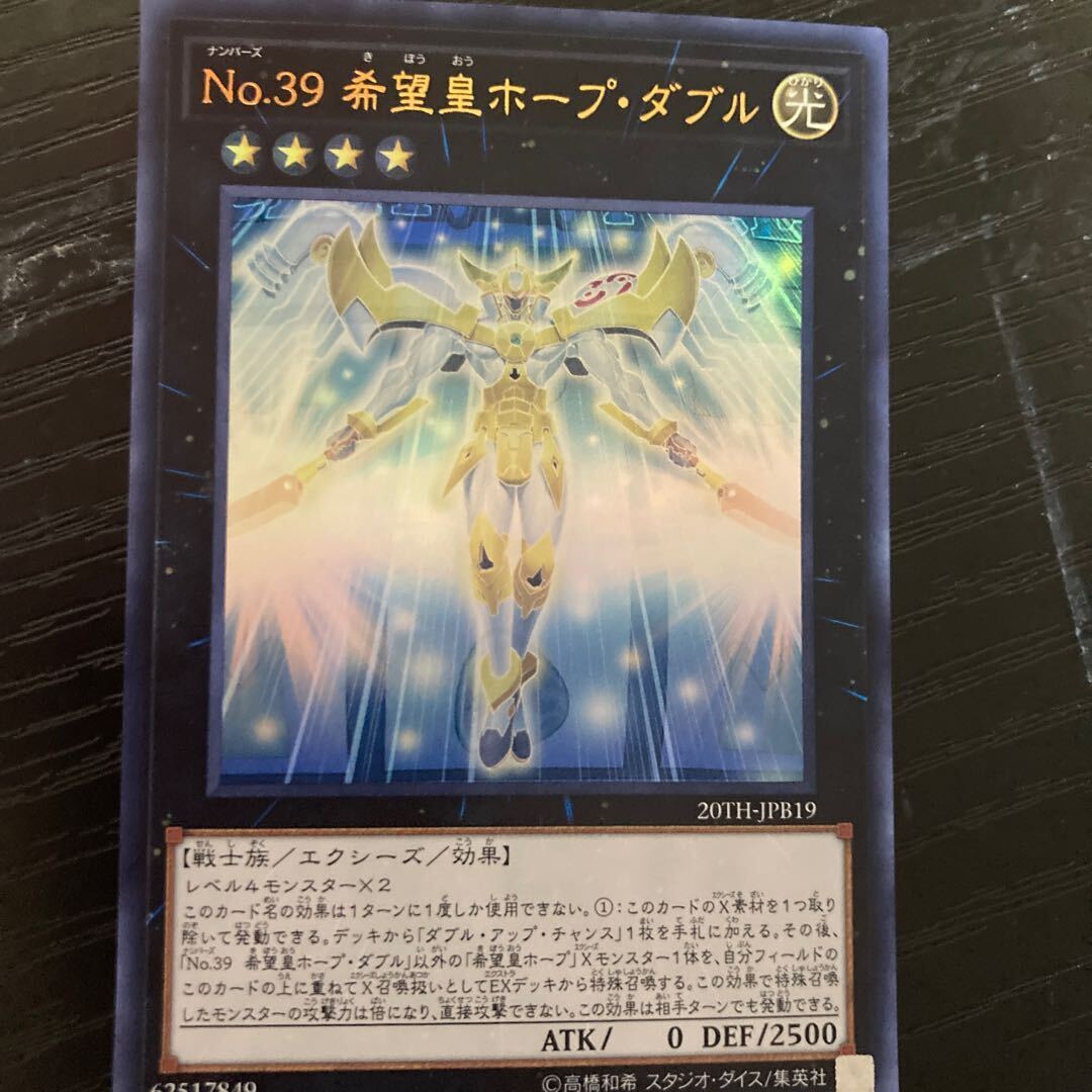 No.39 希望皇ホープ・ダブル
