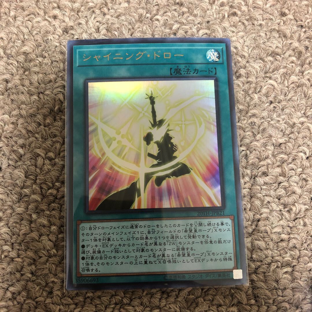 シャイニング・ドロー