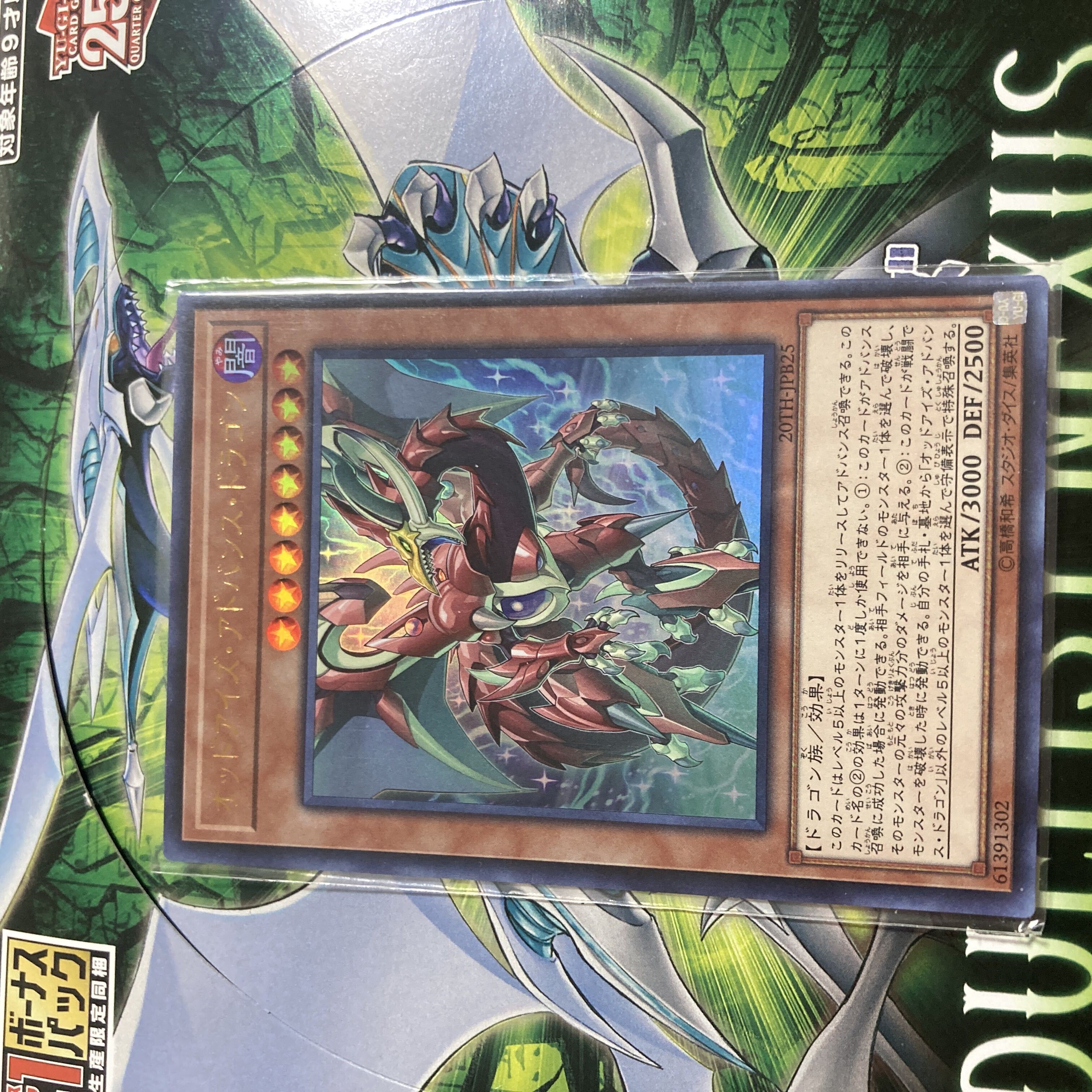 オッドアイズ・アドバンス・ドラゴン