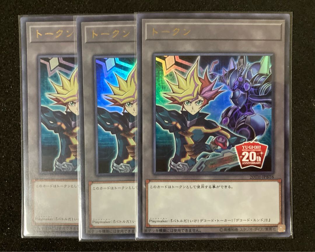 トークン(Playmaker&Decode Talker)