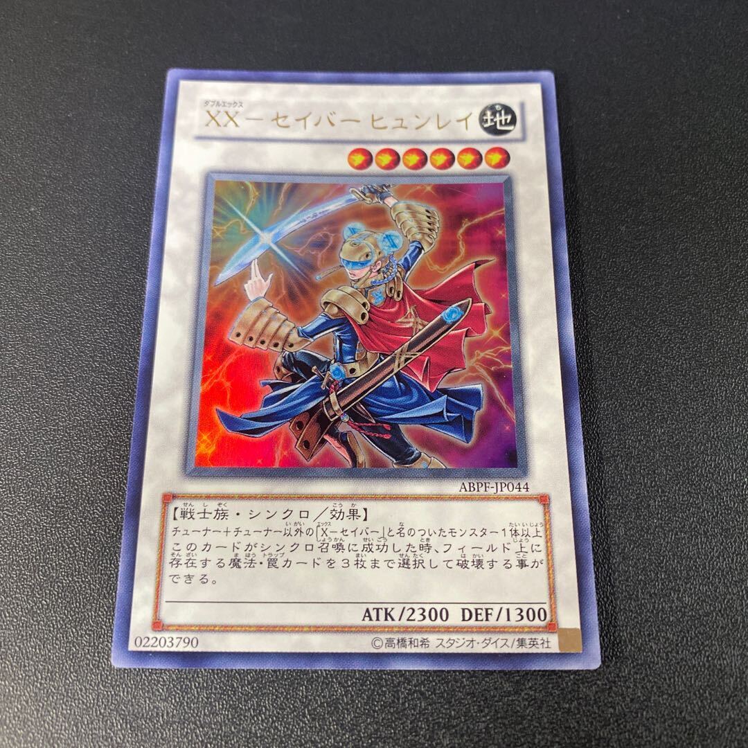 XX-セイバー ヒュンレイ