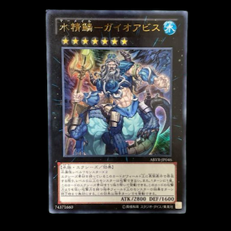 Water精鱗-ガイオアビス