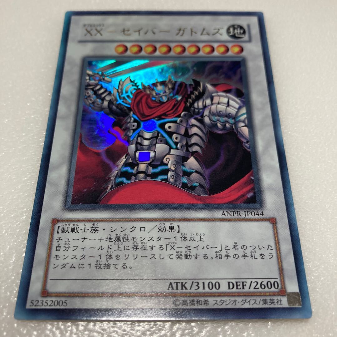 XX-セイバー ガトムズ