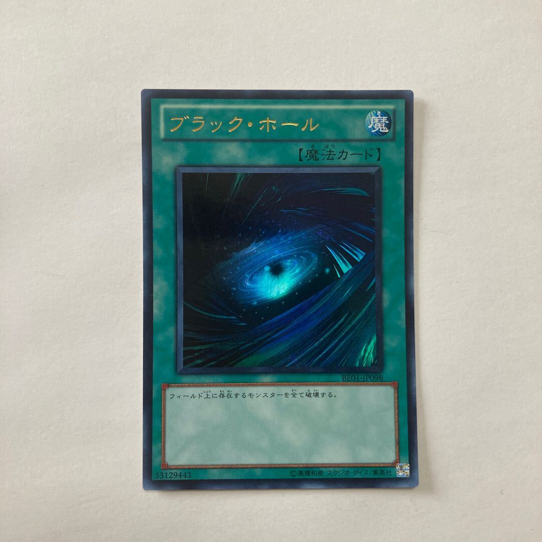 ブラック・ホール