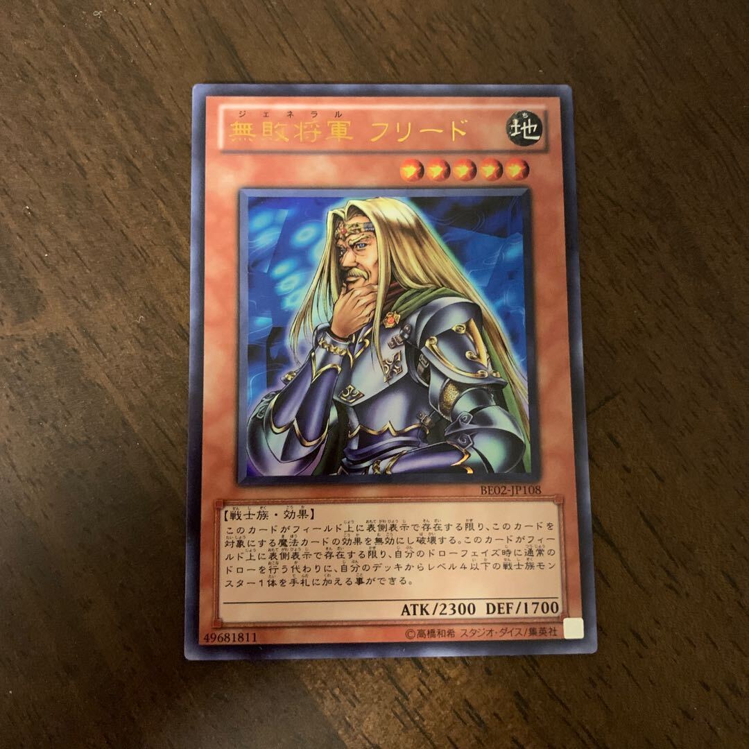 ★PSA10★無敗将軍 フリード ウルトラ　遊戯王　希少　美品 美品 遊戯王 無敗将軍 フリード ウルトラパラレルレア SC-16