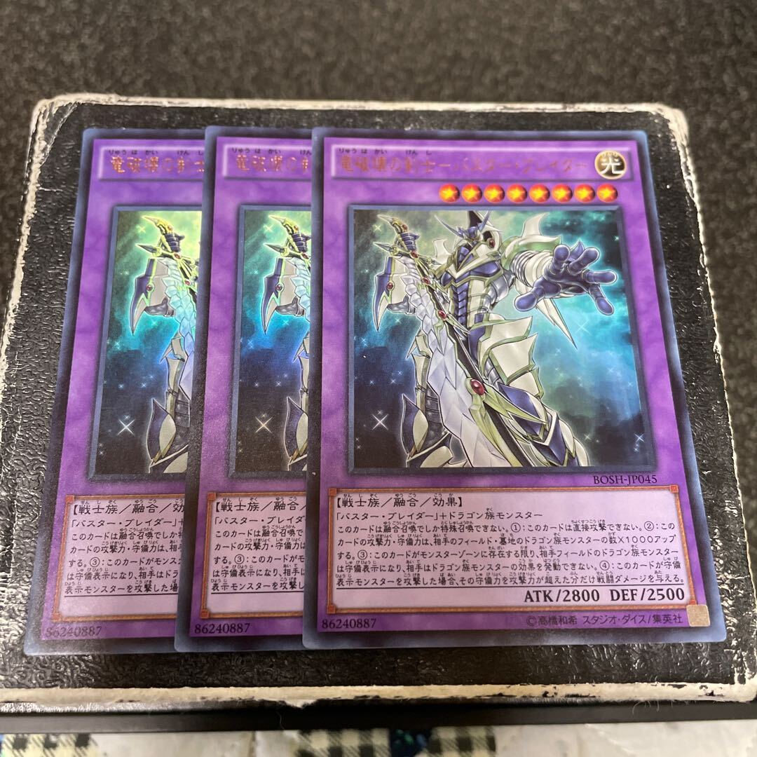 バスターブレイダー　PSA9 3連番 バスターブレイダーPSA9 3連番