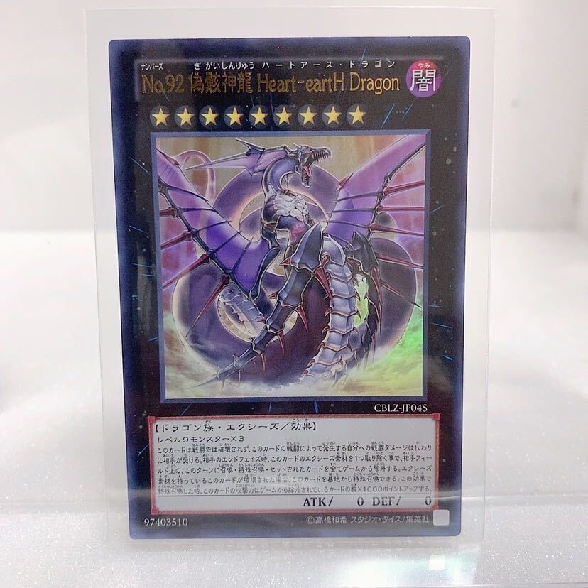 No.92 偽骸神龍 Heart-eartH Dragon