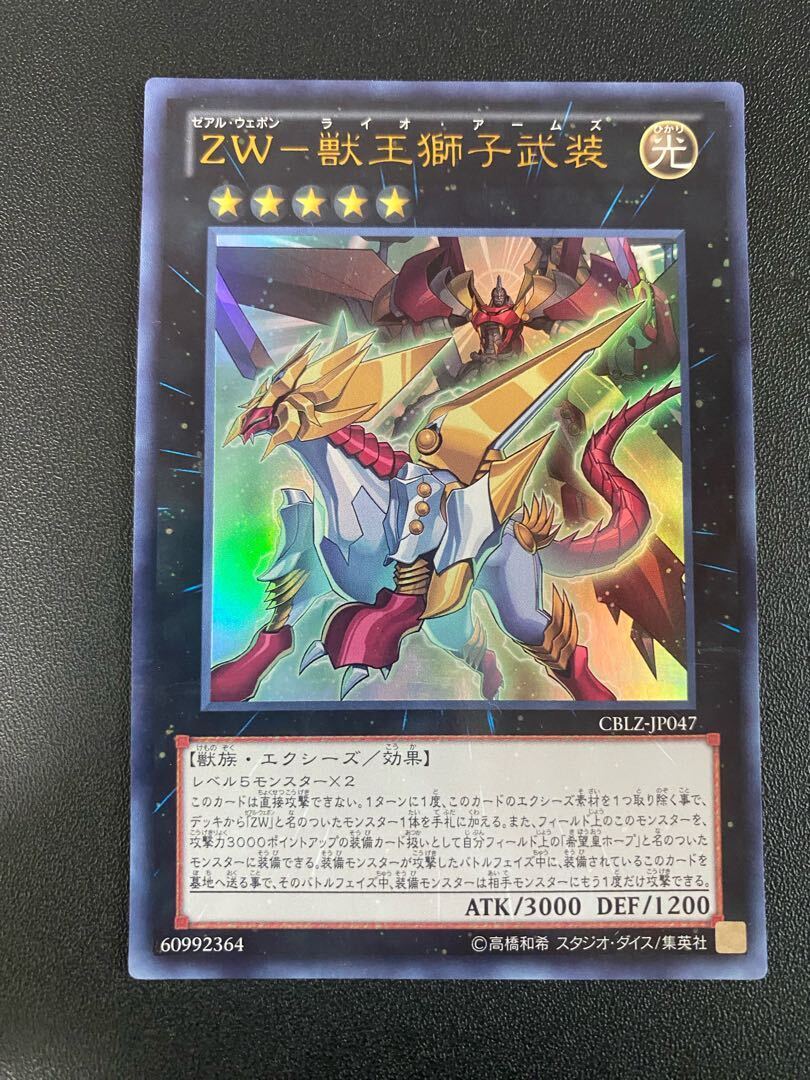 ZW-獣王獅子Armed