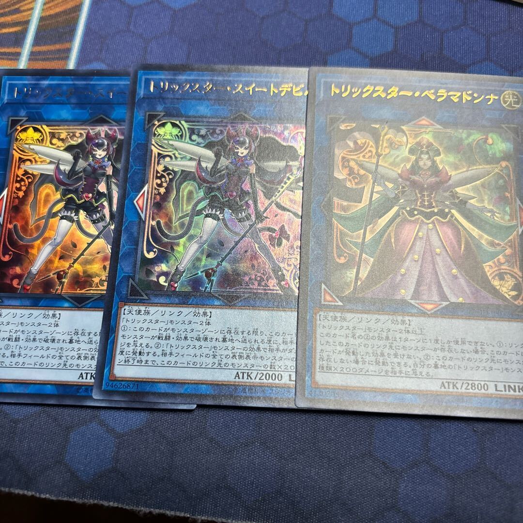 トリックスター・スイートデビル