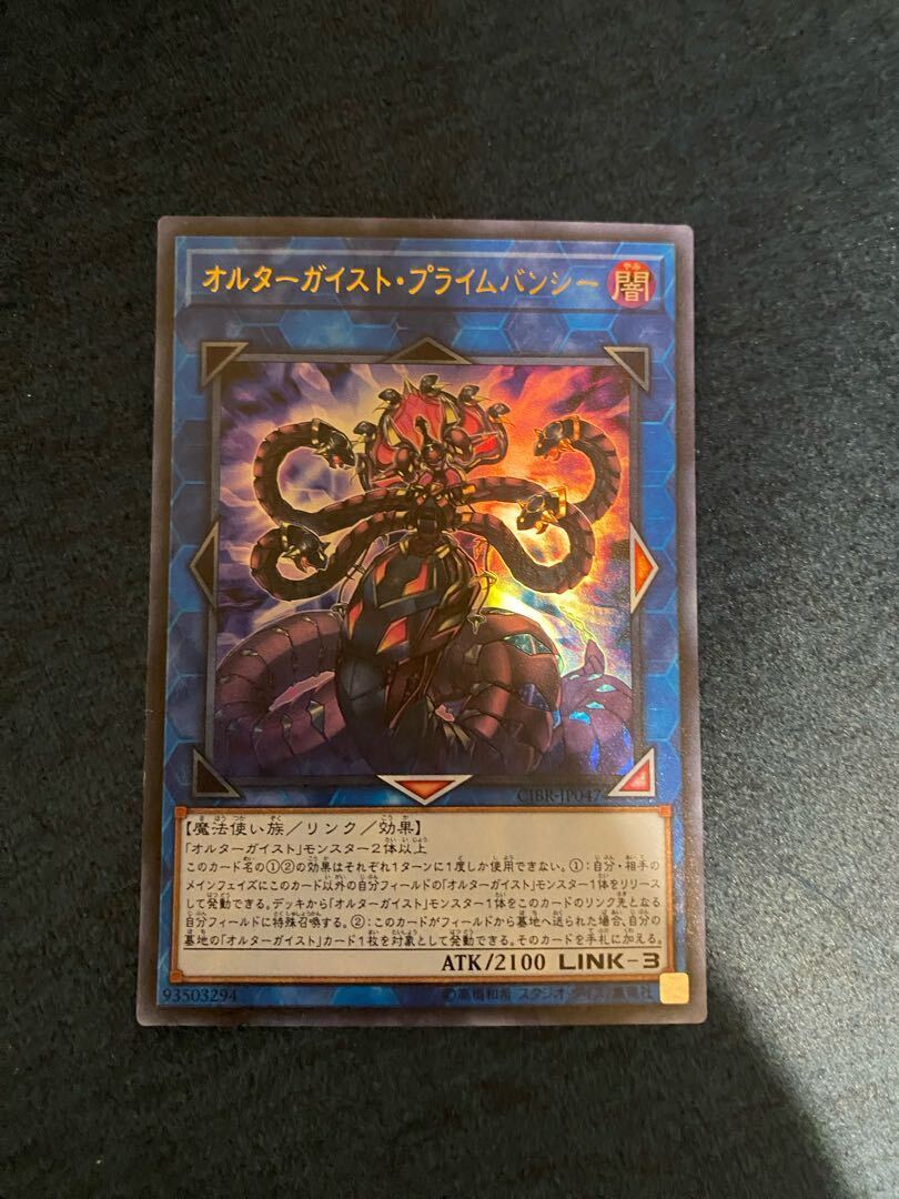 Altergeist Primebanshee