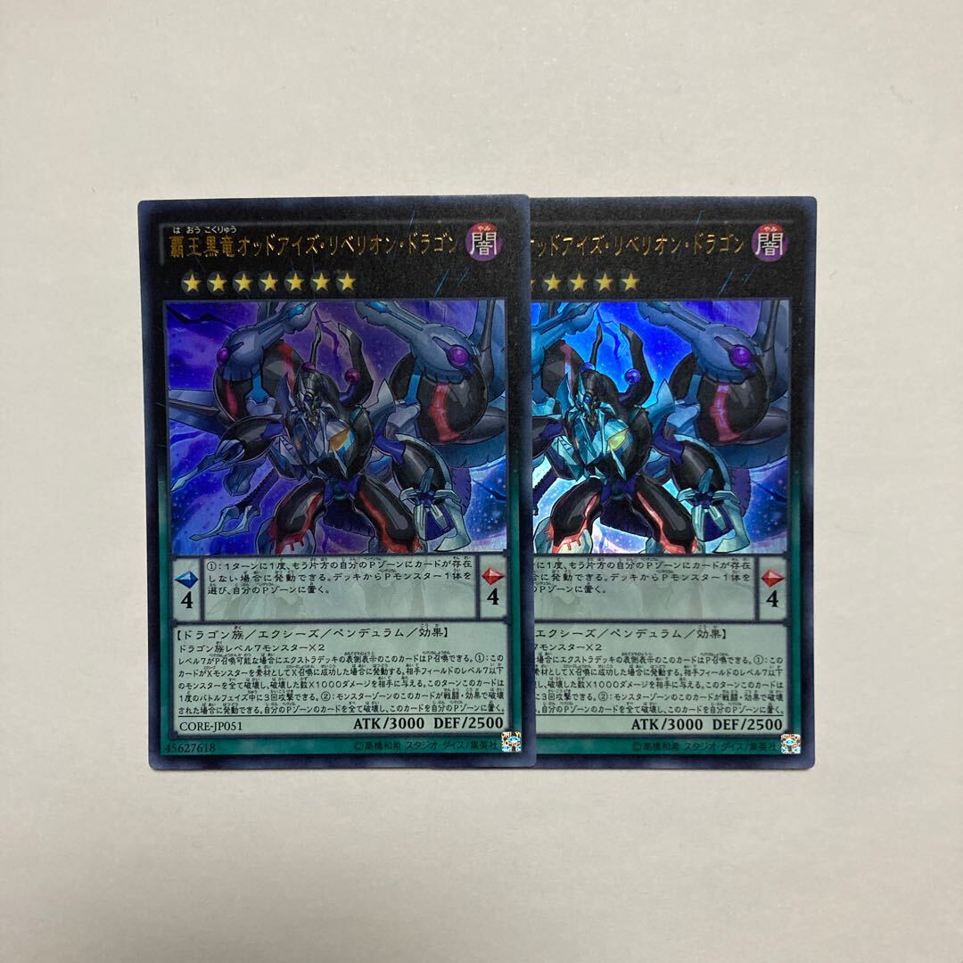 Odd-Eyes Rebellion Dragon