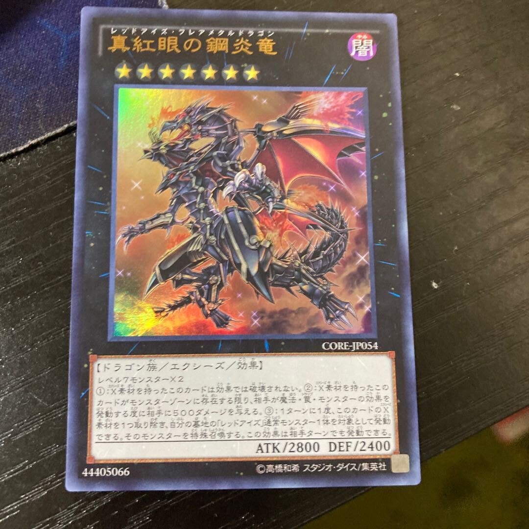Red-Eyes Flare Metal Dragon