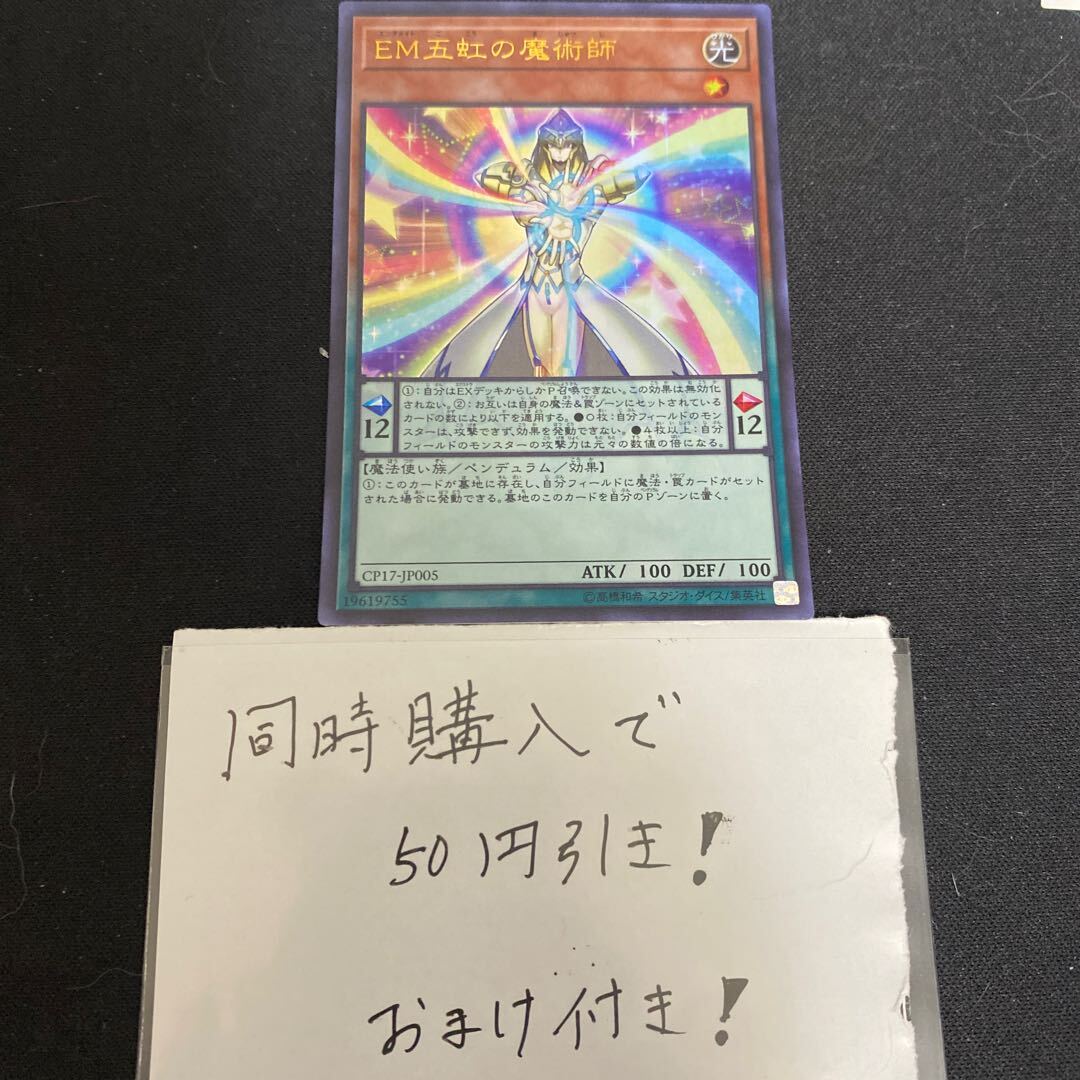 Performapal Five-Rainbow Magician