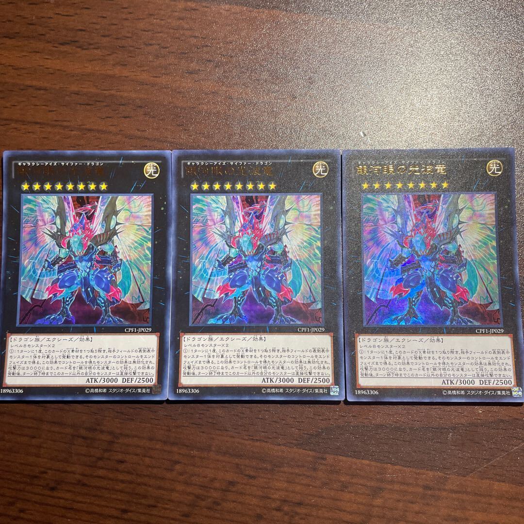 Galaxy-Eyes Cipher Dragon
