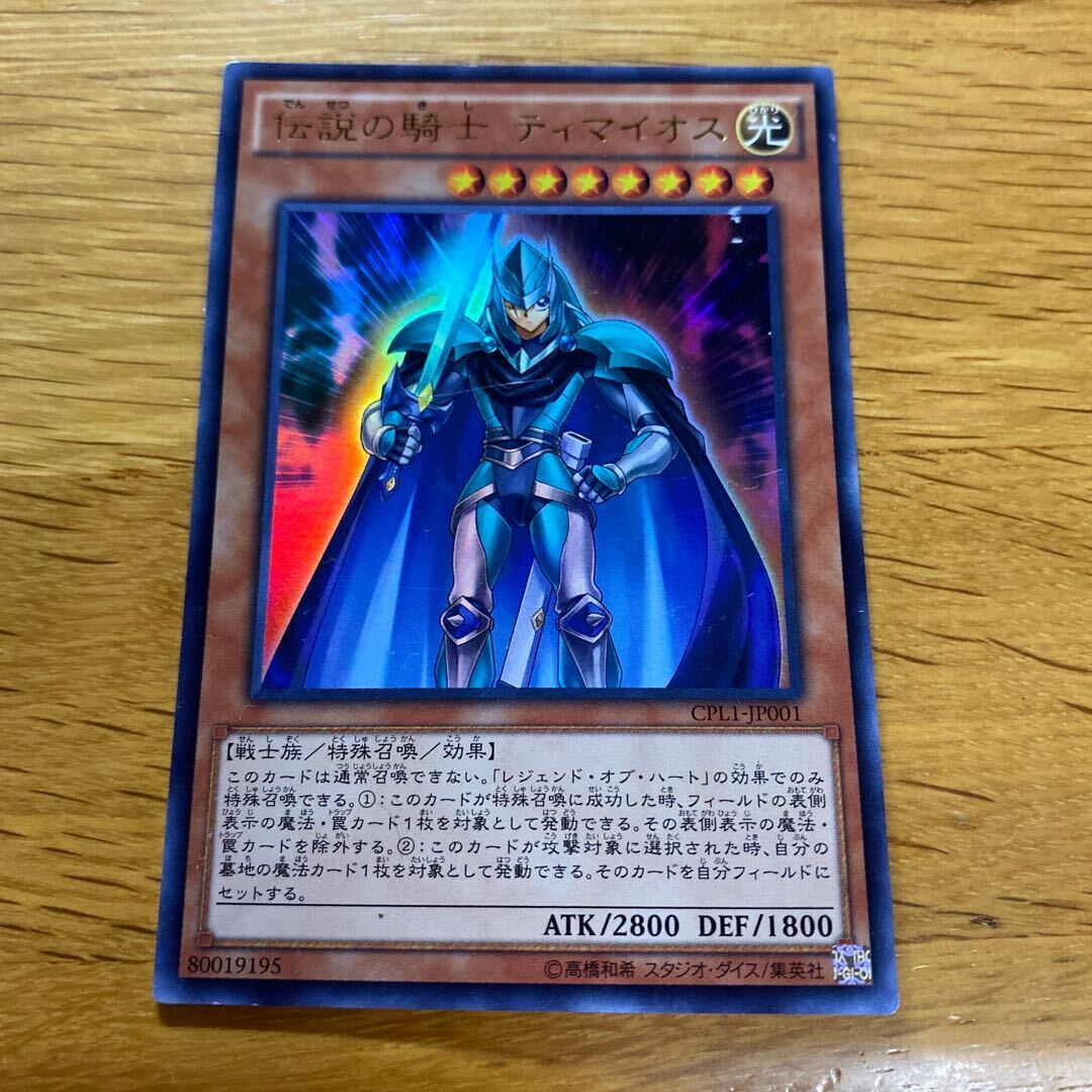 Legendary Knight Timaeus