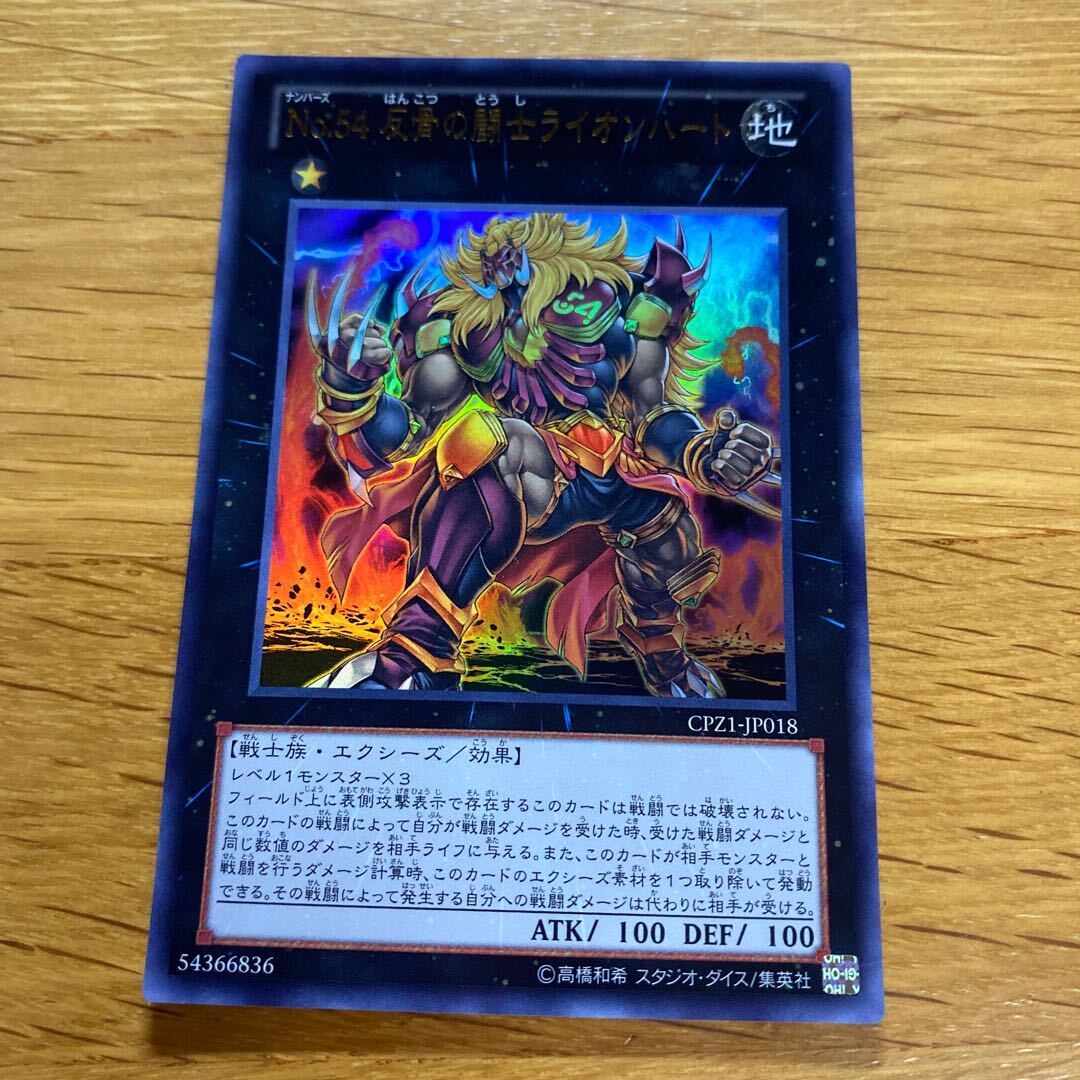 Number 54: Lion Heart