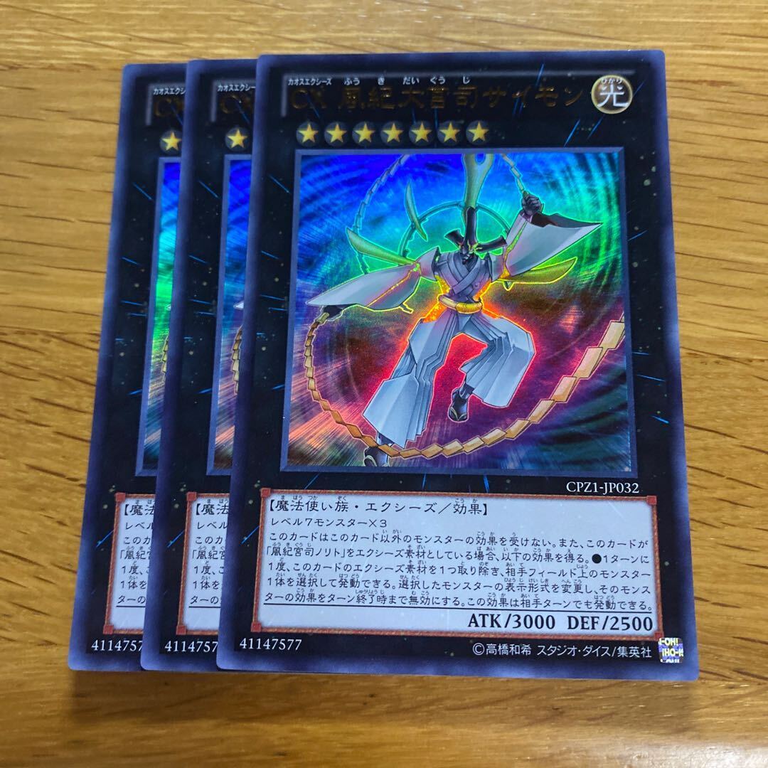 CX 風紀大宮司サイモン