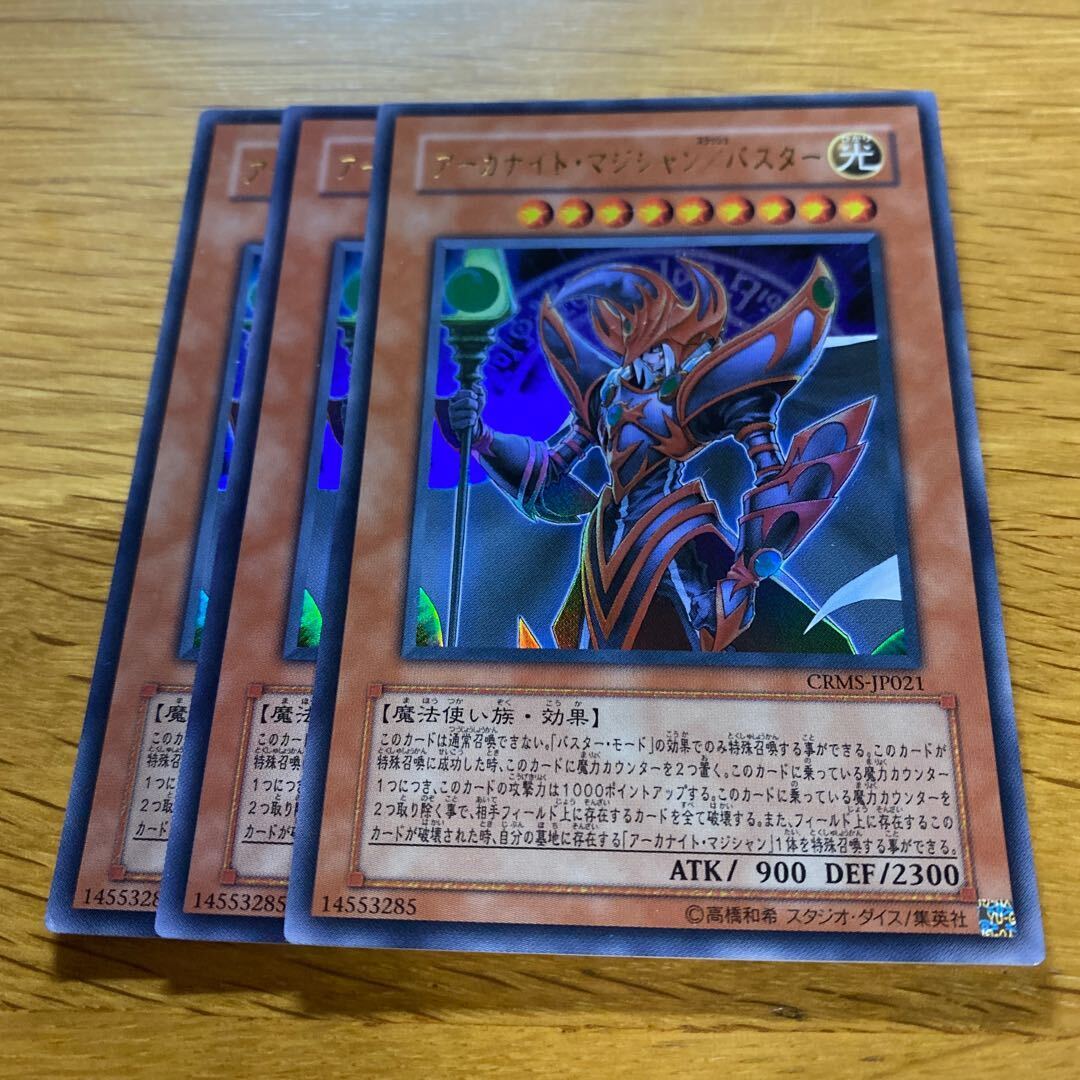 アーカナイト・マジシャン/バスター