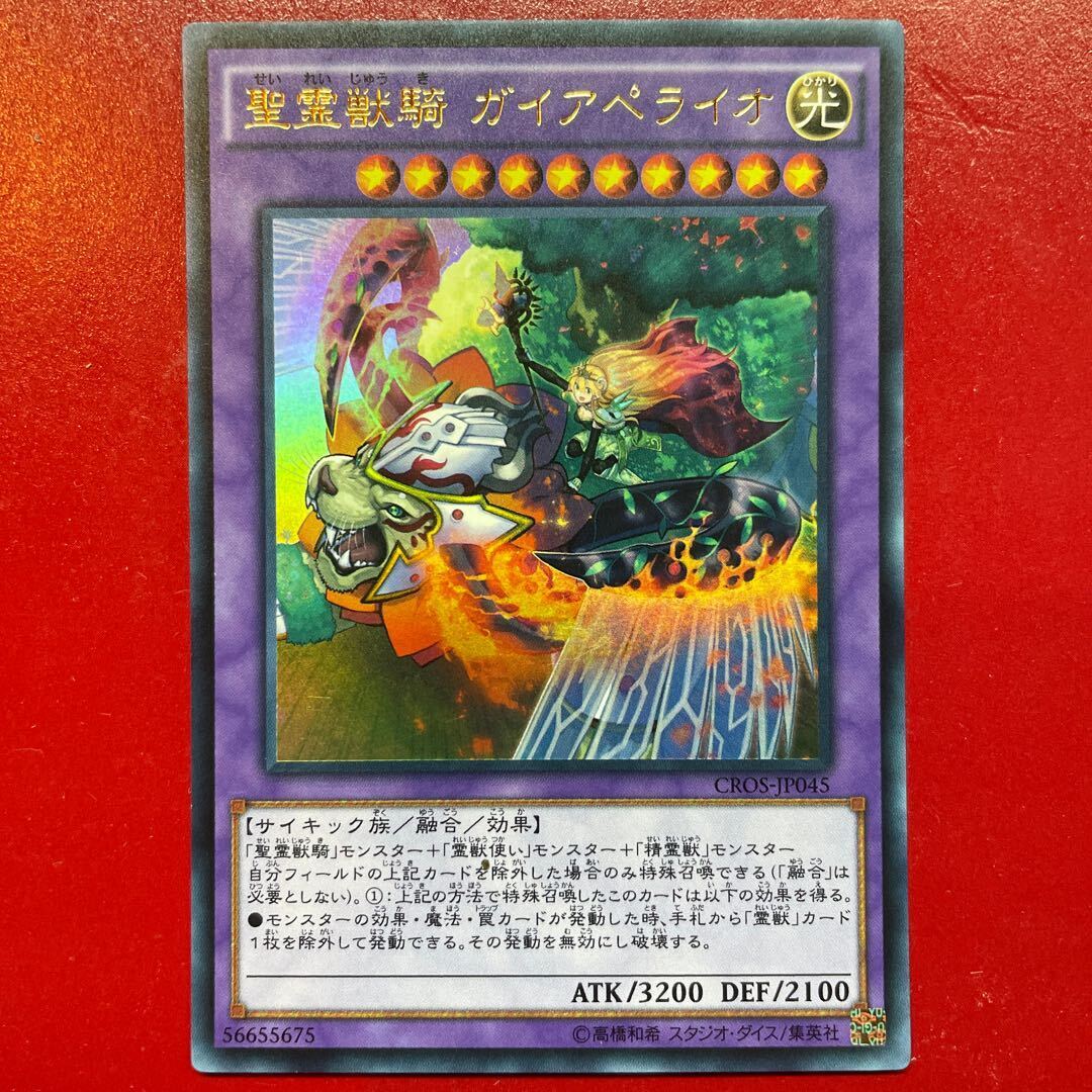 聖霊獣騎 ガイアペライオ