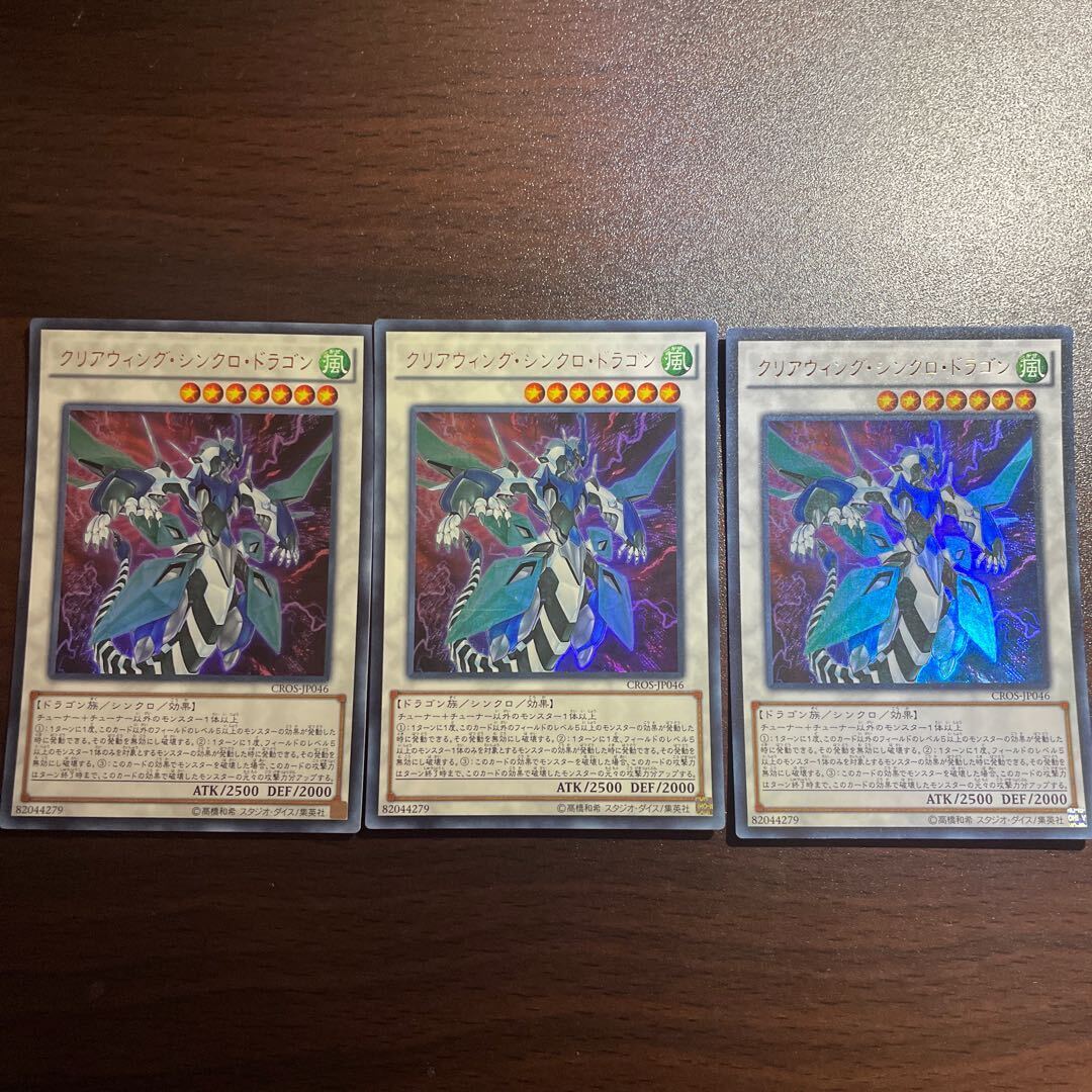 Clear Wing Synchro Dragon