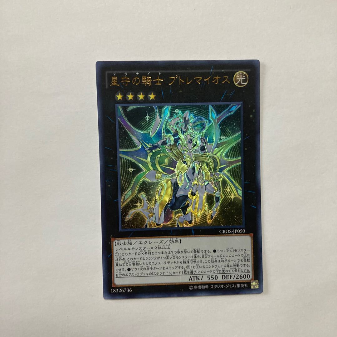 Tellarknight Ptolemaeus