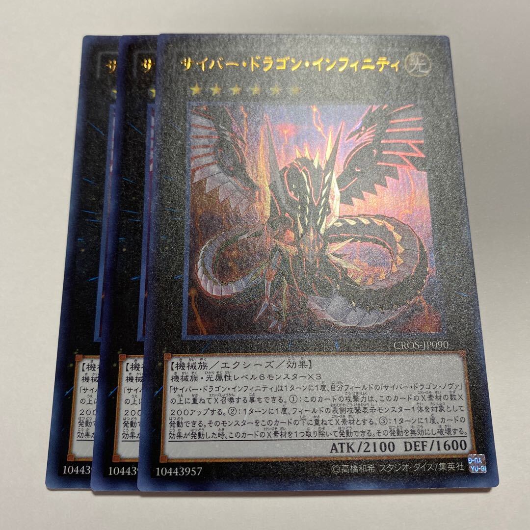 Cyber Dragon Infinity