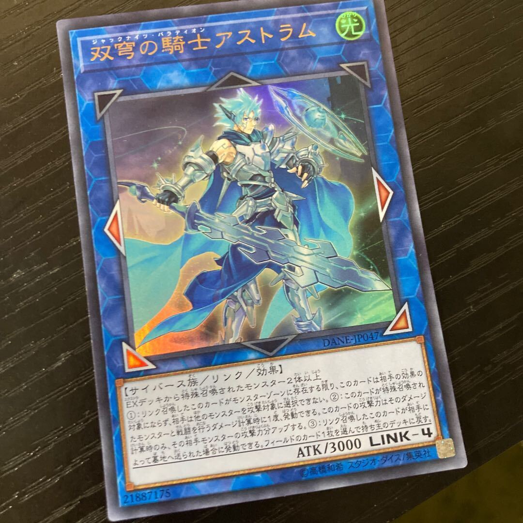 双穹の騎士アストラム