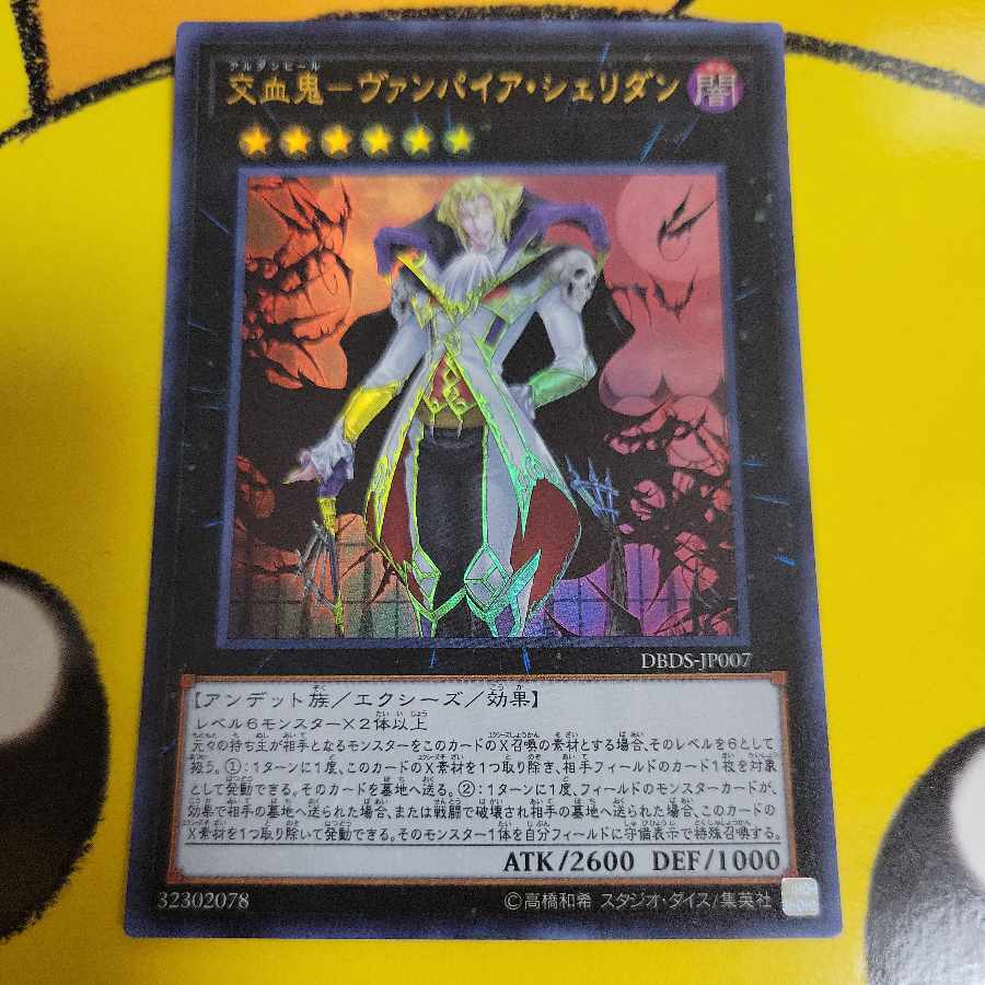 交血鬼-ヴァンパイア・シェリダン