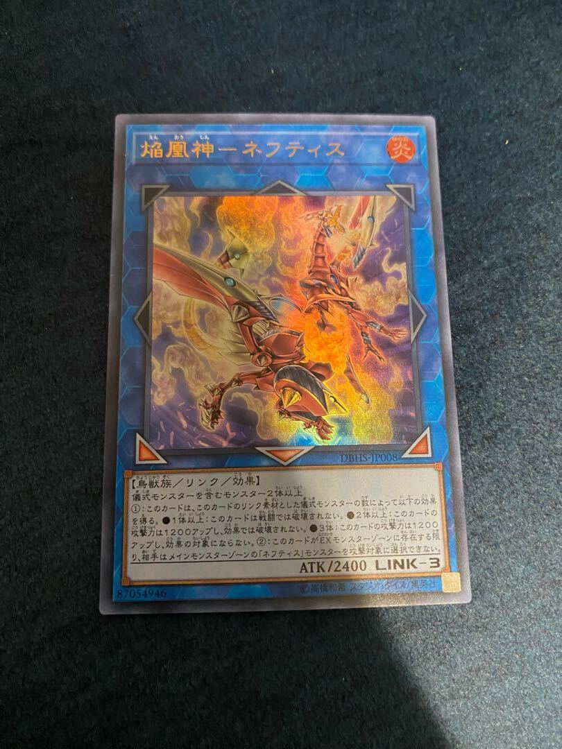 焔凰神-ネフティス