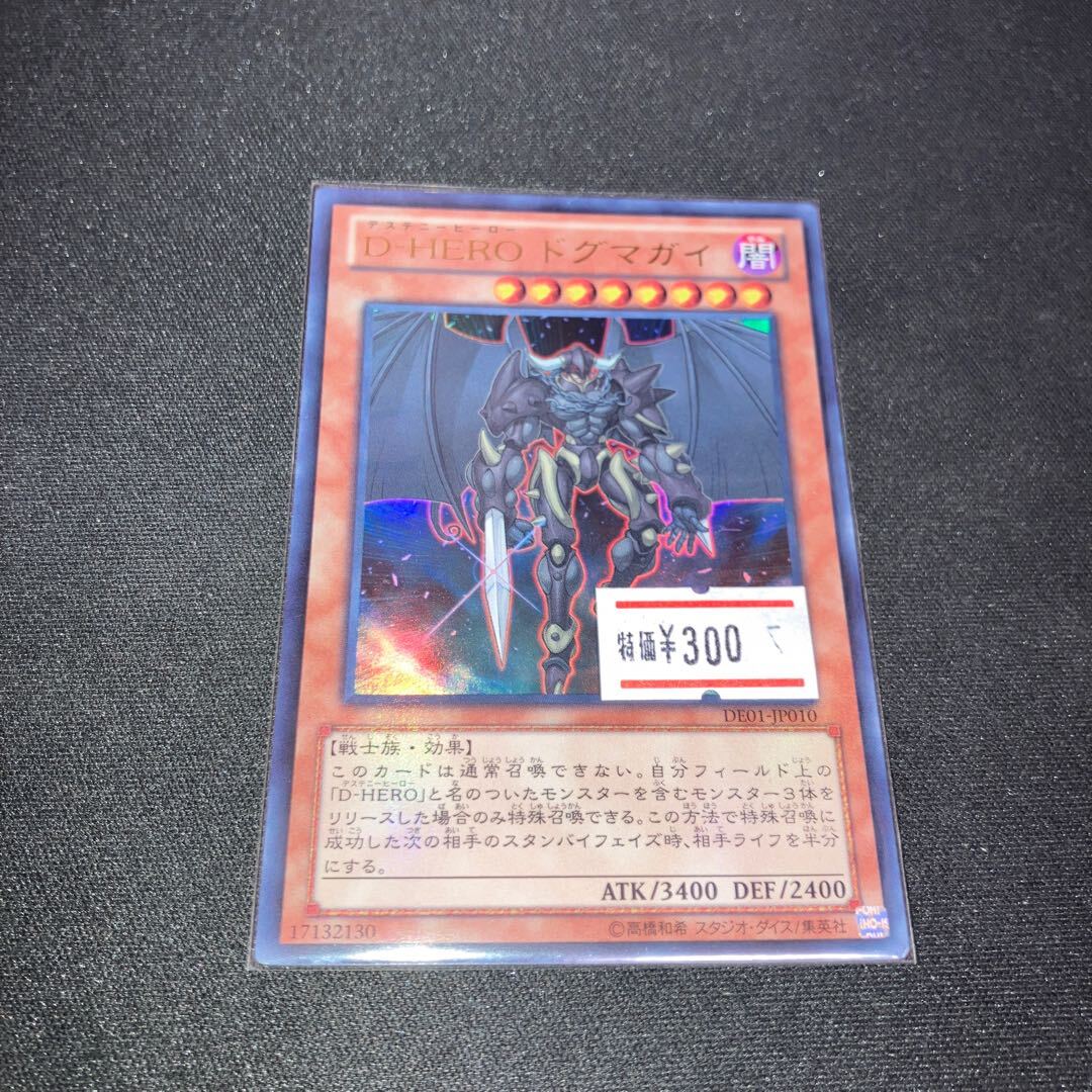 Destiny HERO - Dogma