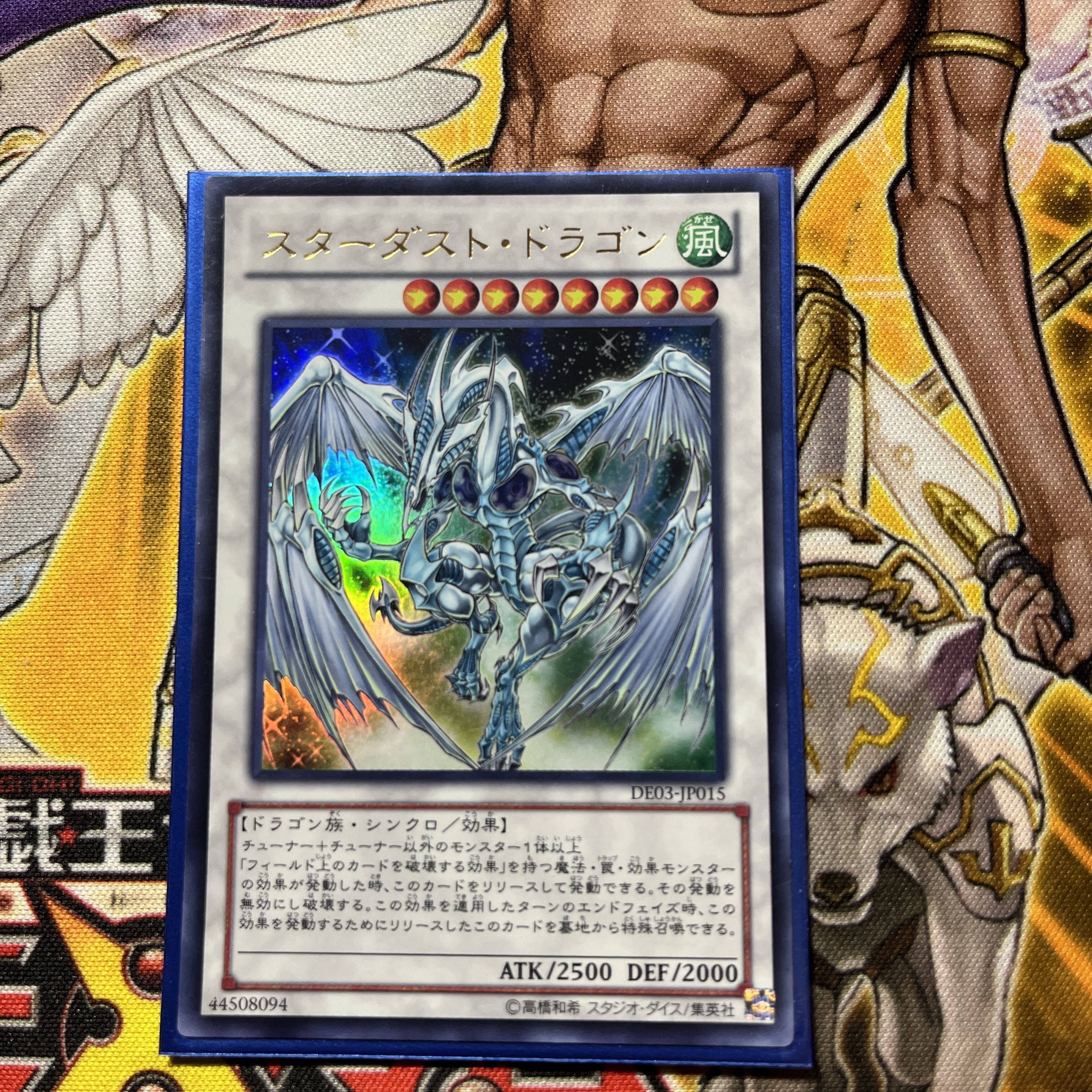 スターダスト・ドラゴン